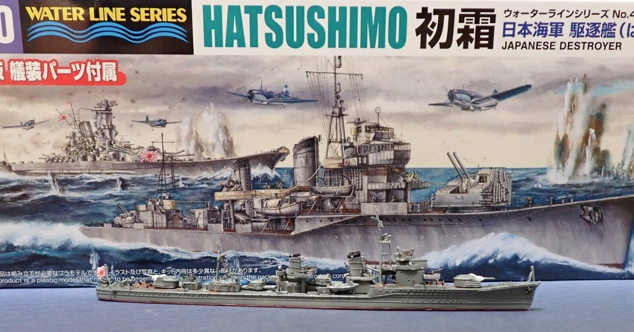奇跡のキスカ島撤退作戦参加艦艇その4 初霜 若葉（初霜流用