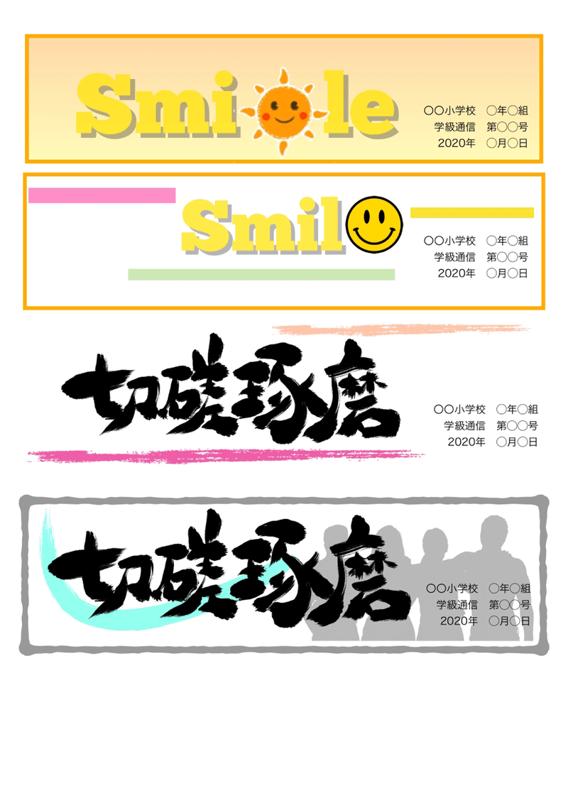 学級通信 惹きつけるタイトル枠 とぅけ先生 Note