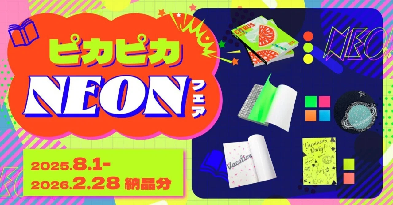ピカピカページ 2025-2026新フェア】フレッシュで鮮やかな新刊におすすめ！ピカピカ