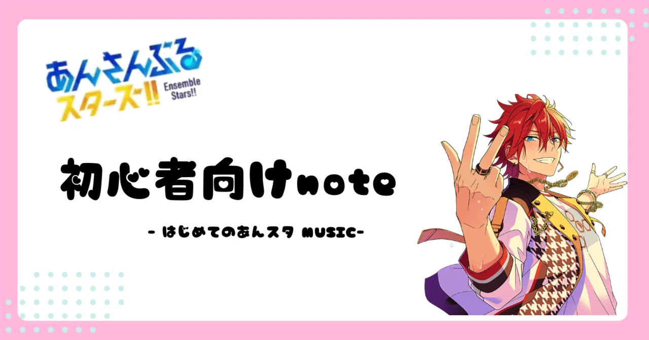 あん スタ イベント 走り 方