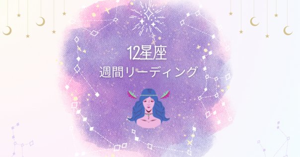 「乙女座」の絵 2025年7月 乙女座｜ちゃんまる