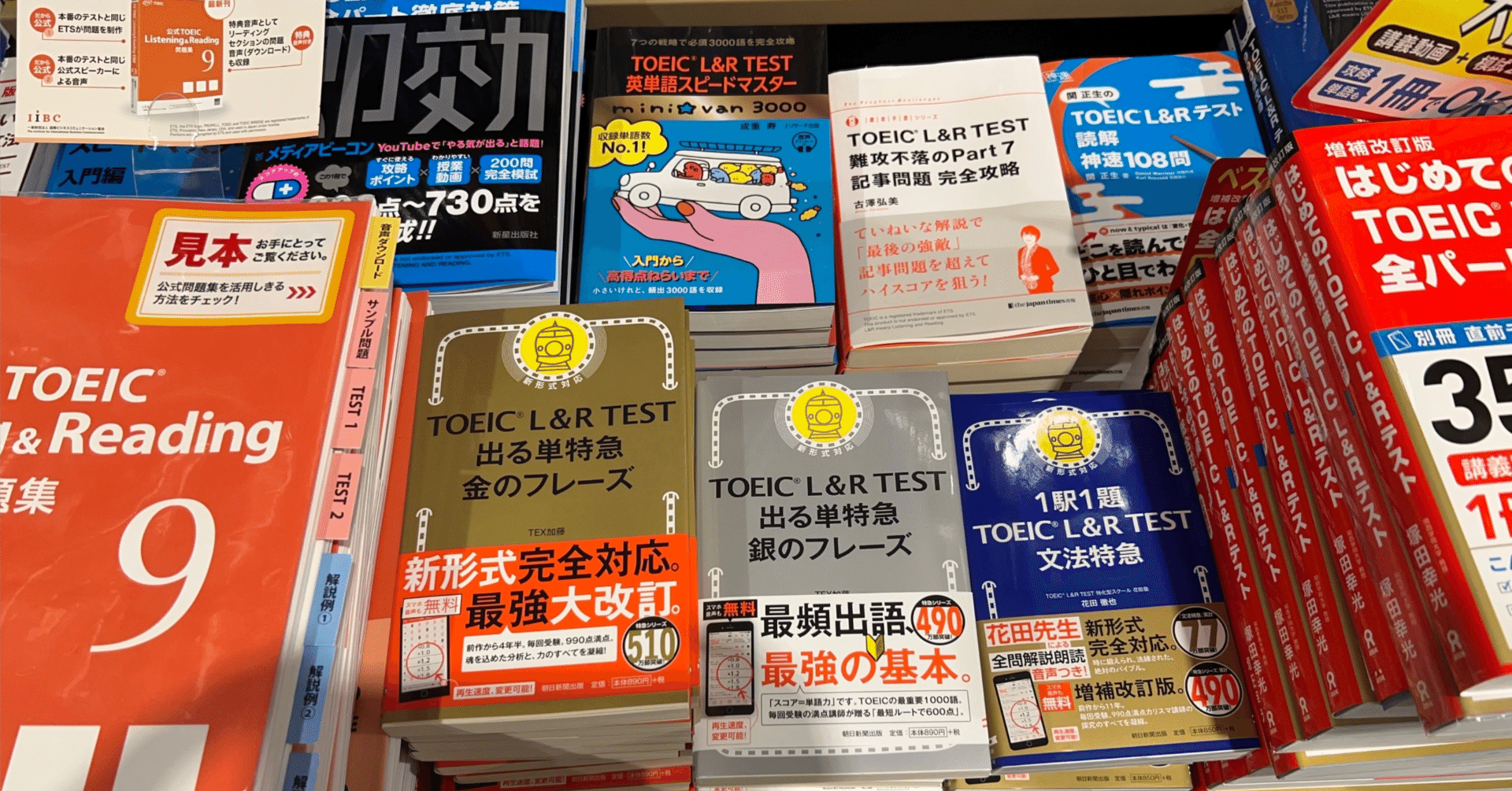 TOEIC900点対策教材は2つでいい｜タイツの清盛