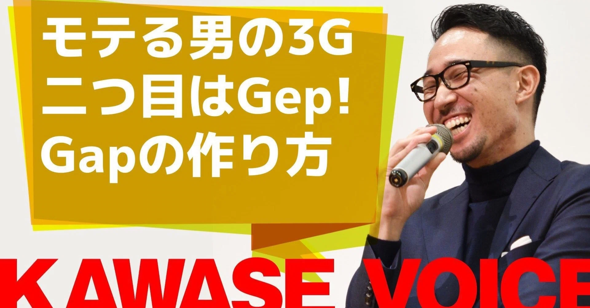 12 モテる男の3g ギャップで異性をキュンとさせる方法 川瀬 智広 童貞の勝算 Note