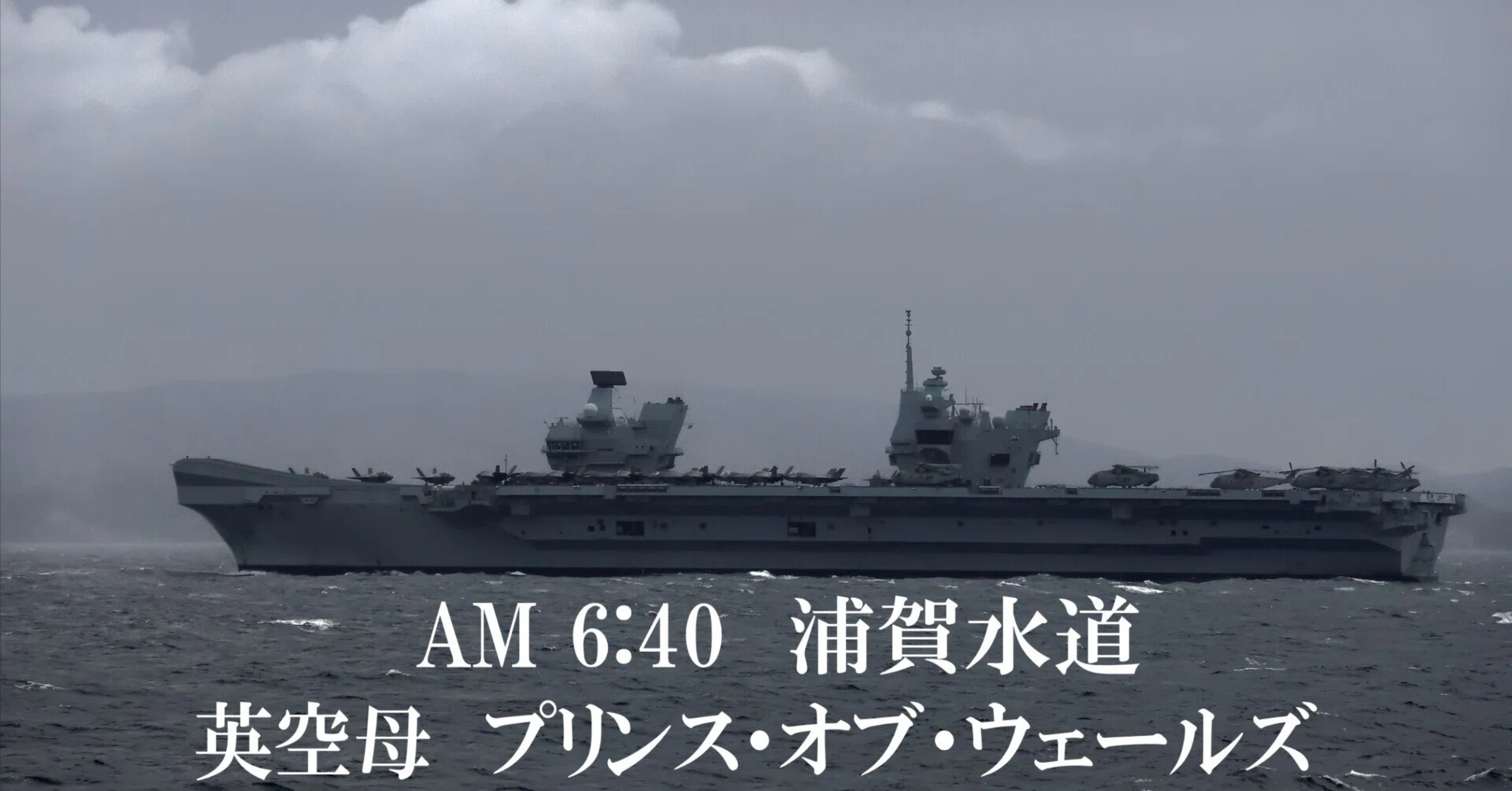 狙え英空母!! 東京湾フェリーチャレンジに挑む｜Corube