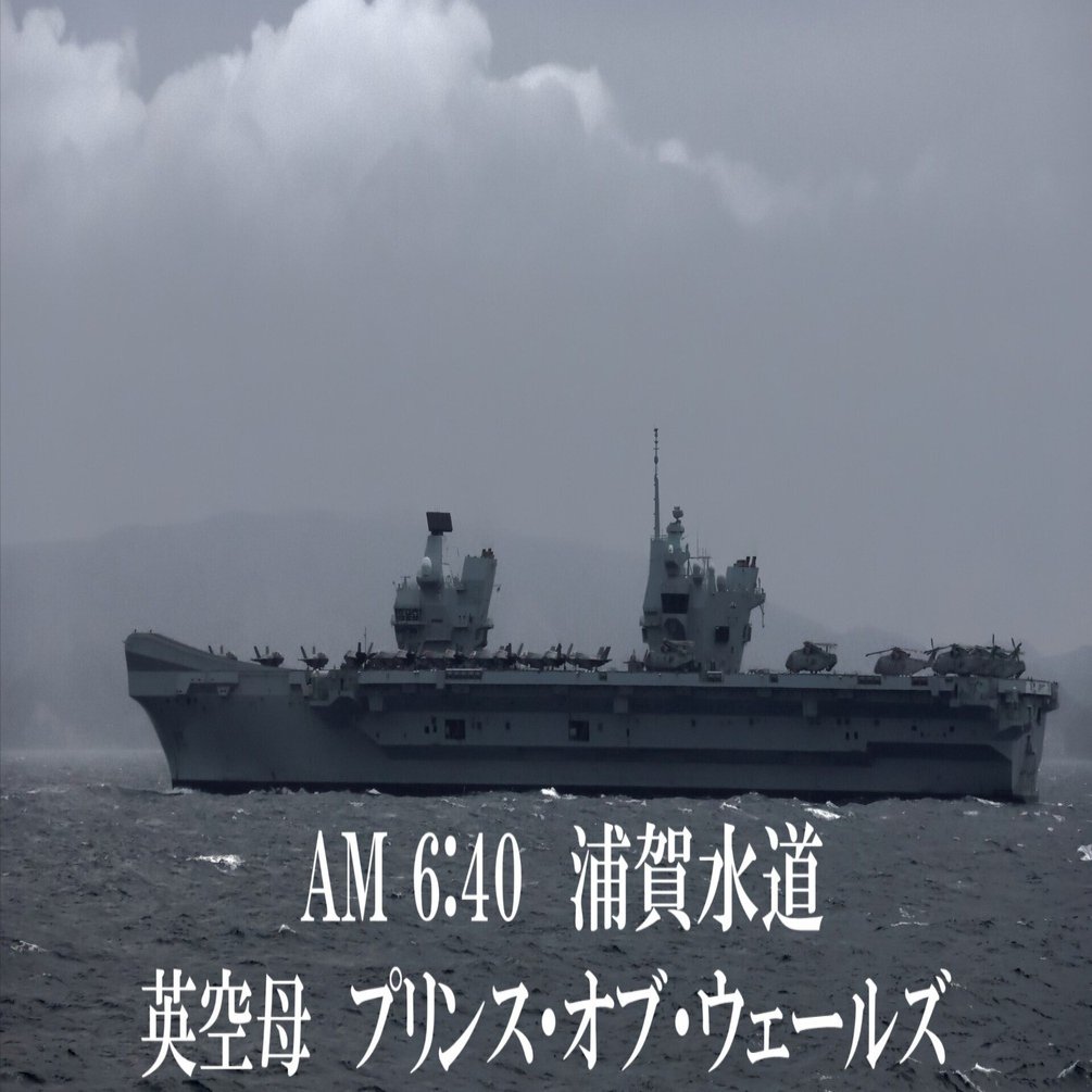 狙え英空母!! 東京湾フェリーチャレンジに挑む｜Corube