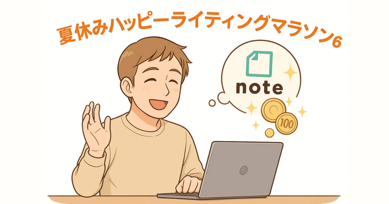 見出し画像