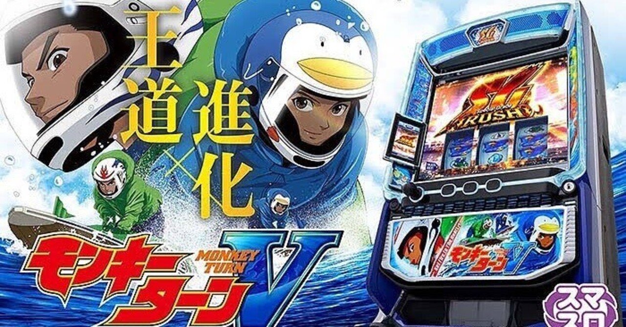 🚨知らなきゃ損する‼️モンキーターン【機械割110%の条件】｜ハイエナ