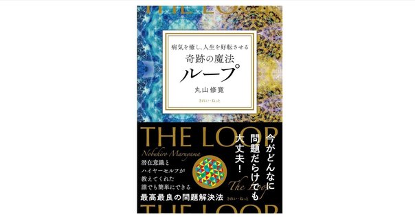 中村天風　信念の奇跡 信念の奇跡」中村天風述 | 日本経営合理化協会
