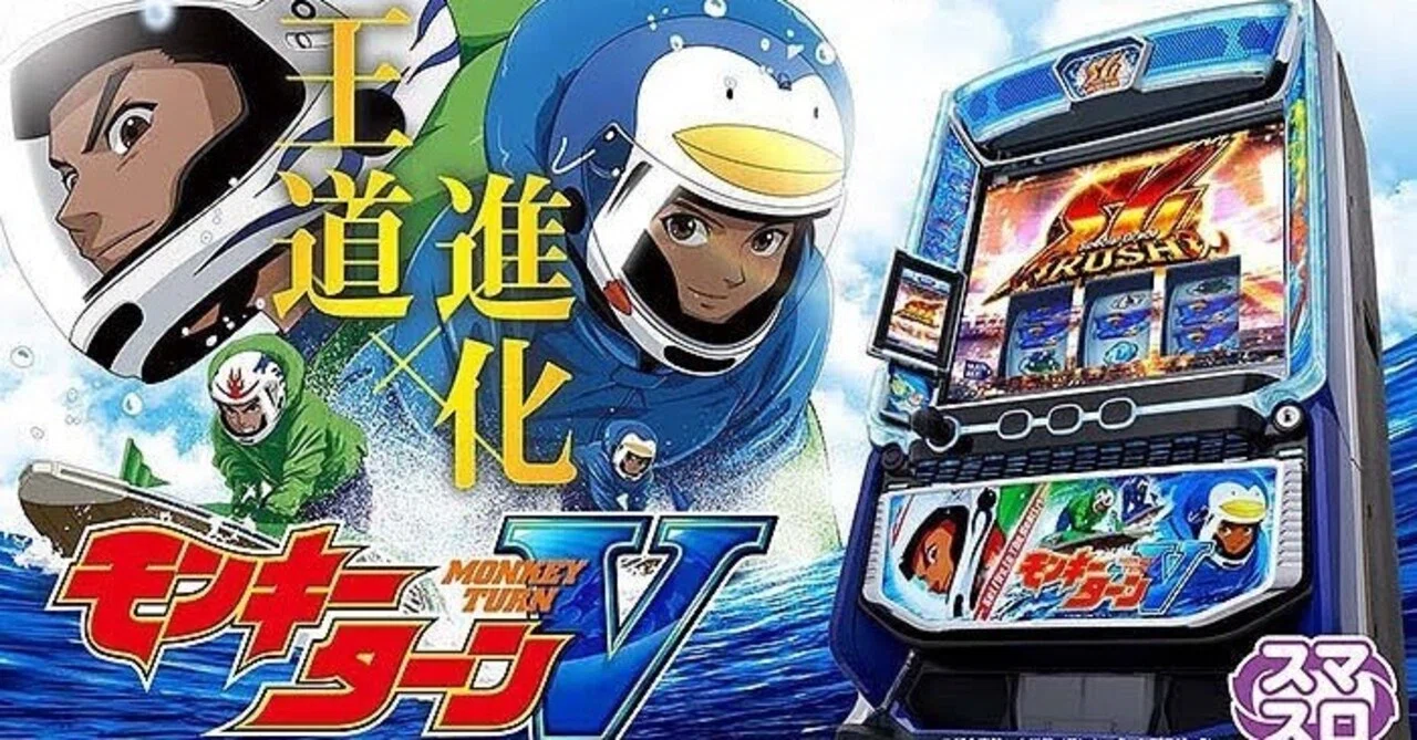 モンキーターン、エデンの戦士たち、YAWARA、天上天下、スプリガンなど 激J slot】スマスロモンキーターンⅤ - Apps on Google Play