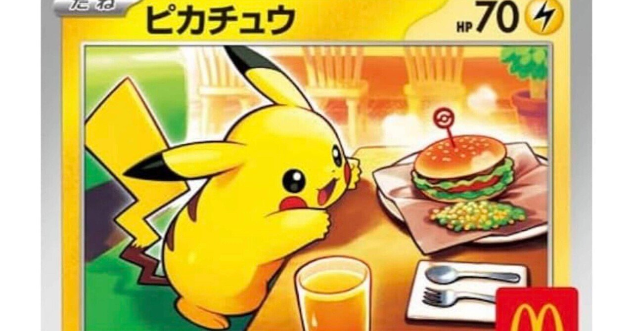 ポケモンカードMEGA マクドナルドハッピーセット2025プロモカード85
