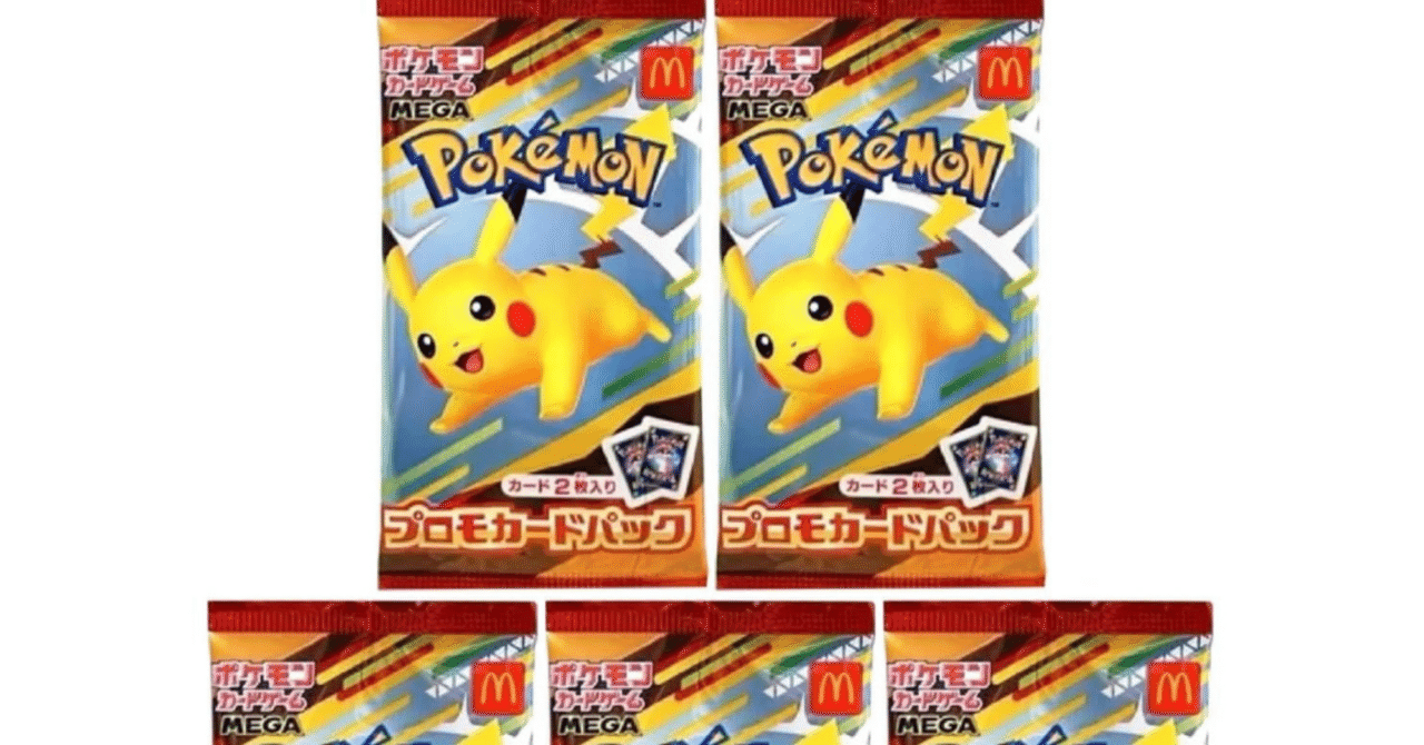 【全10点】 ポケモン カード マック ポケモンカード マック マクドナルド ピカチュウ｜Yahoo!フリマ