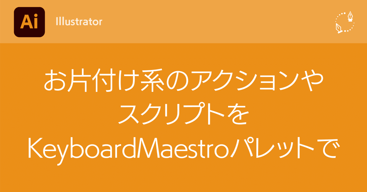 Illustrator】お片付け系｜DTP Transit 別館