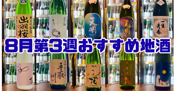 田酒干支ラベル、廣戸川にごり、仙禽×サケラボトーキョー　3本セット サケラボトーキョーが仙禽とコラボし、初のプライベートブランド