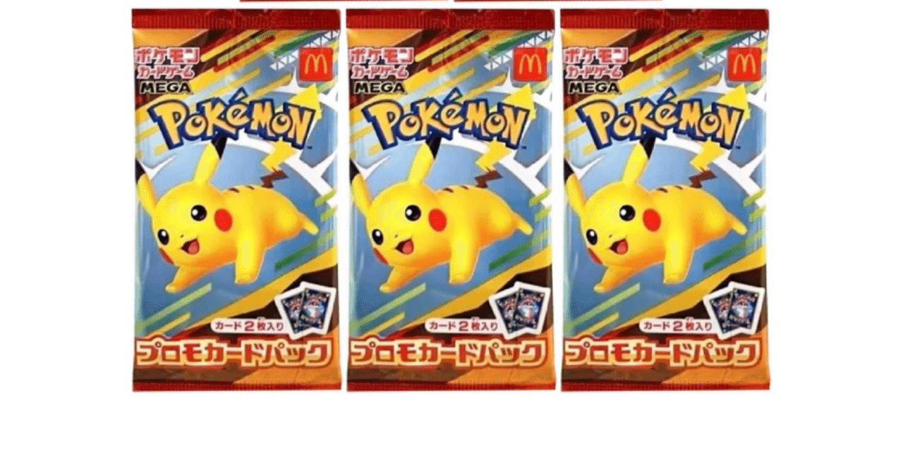 ピカチュウ[M-P020]プロモカードパックマクドナルド ハッピーセット