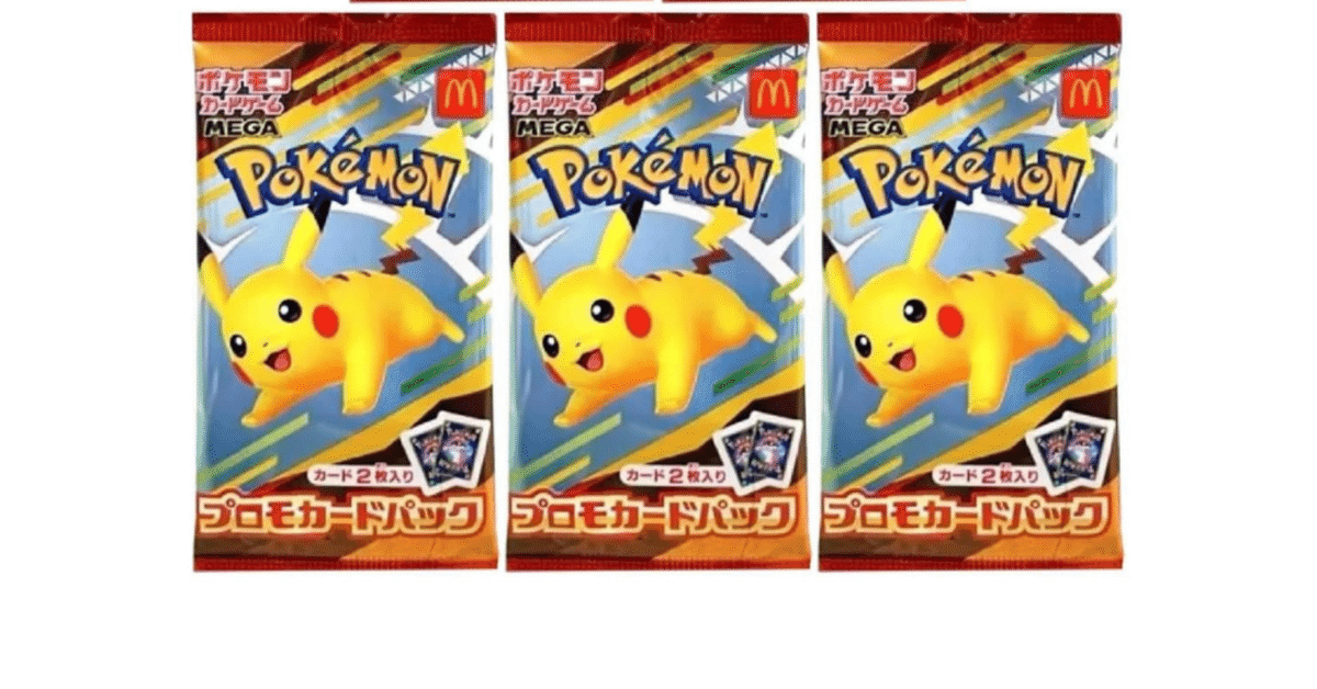 ハッピーセット　ポケモンカード ハッピーセット「ポケモンカード」配布終了でSNS悲鳴「がっかり