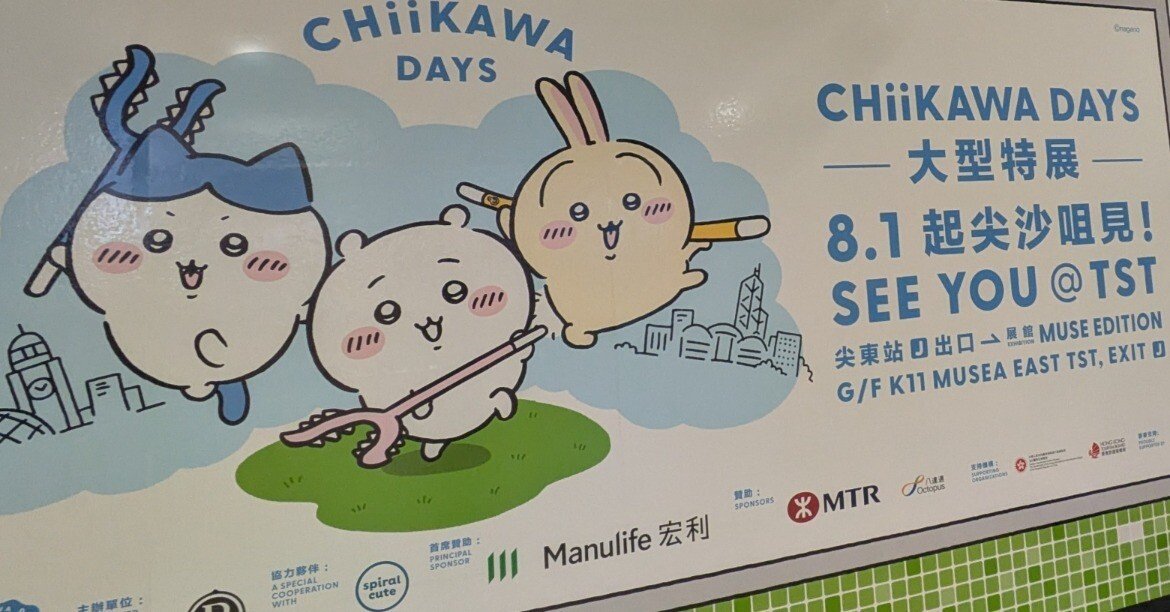 香港で見つけた「ちいかわ」2〜CHiiKAWA DAYSのチケットを取れなかった