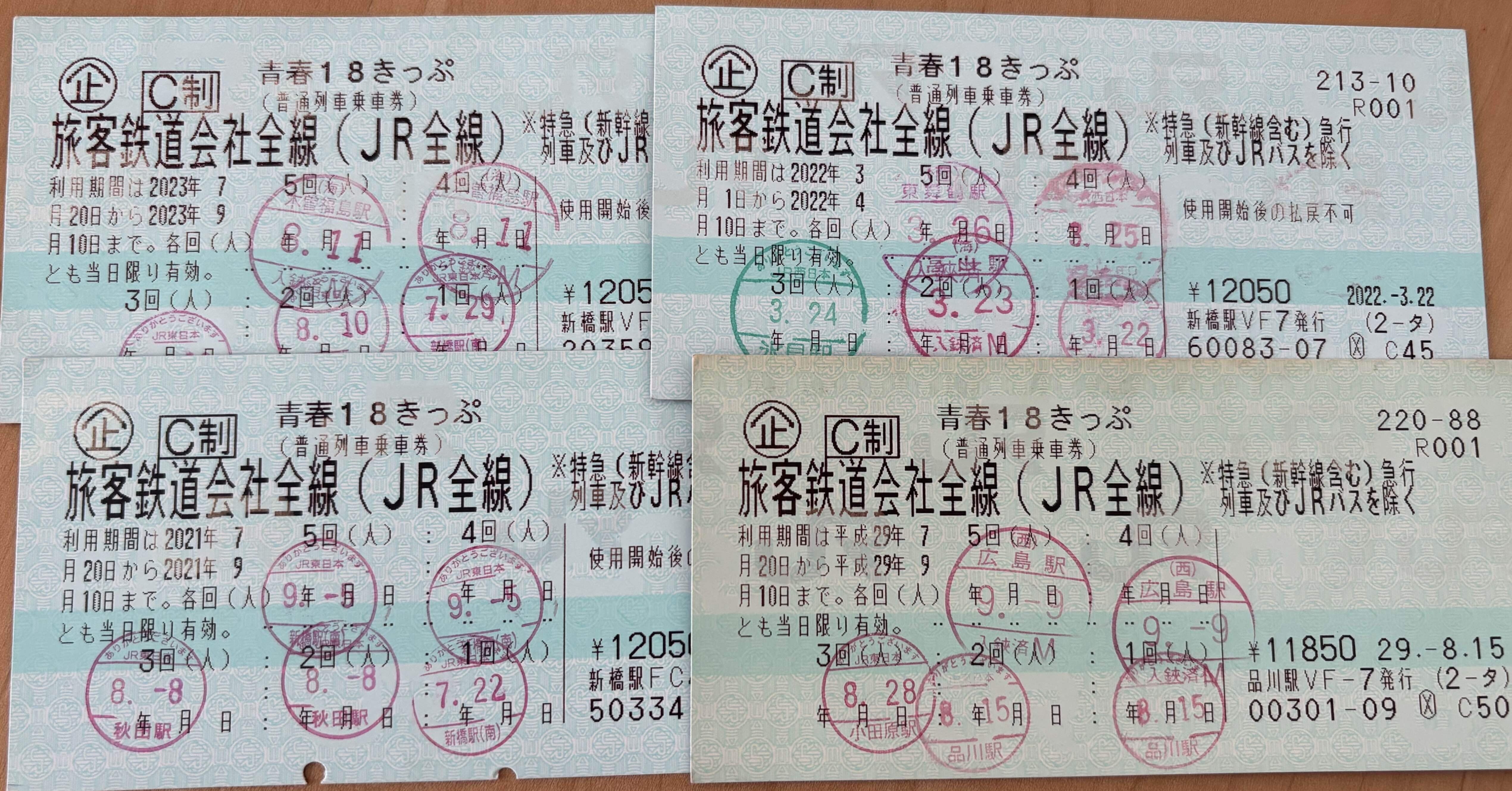 青春18きっぷを買わない夏 | 秀逸キャッチコピーを見返してみた｜酒と