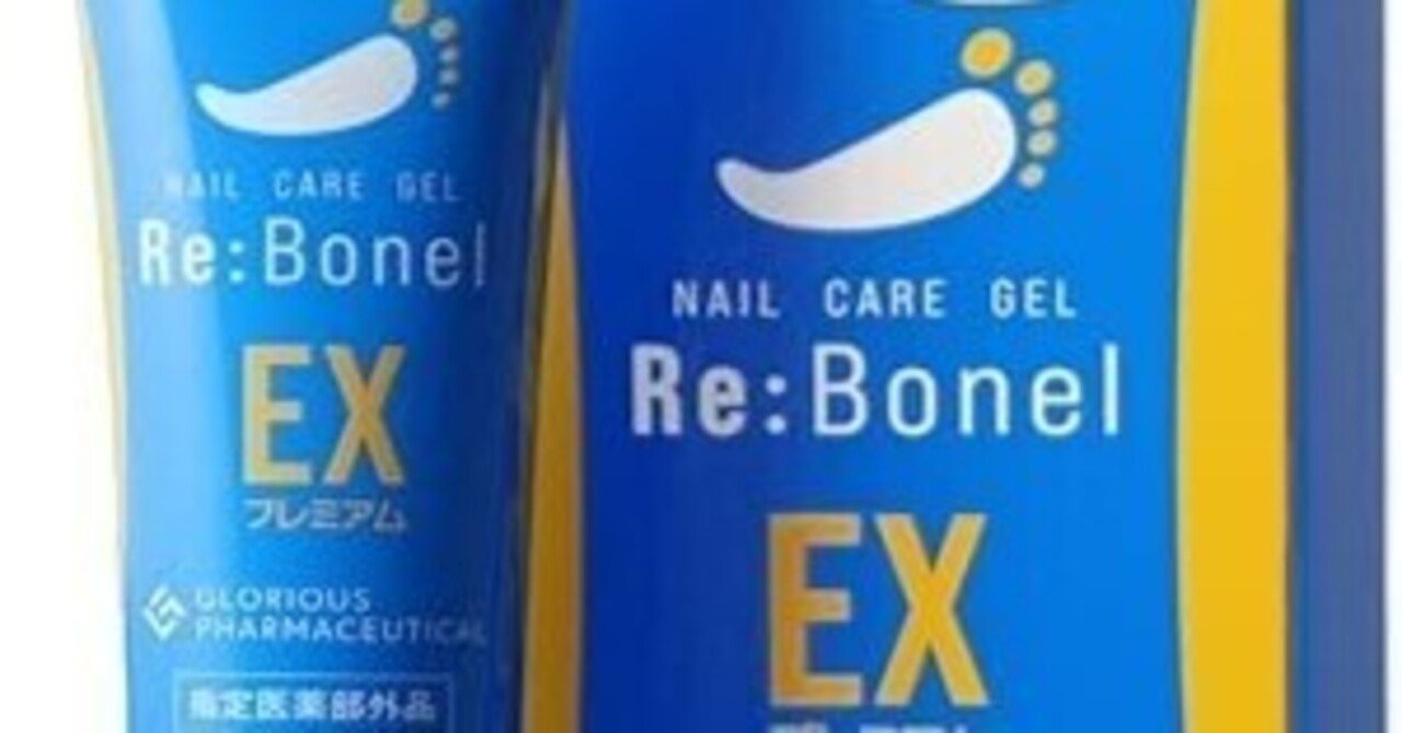 Re:Bonel EX プレミアム爪ケアジェル 25II0906901｜Re:Bonel EX