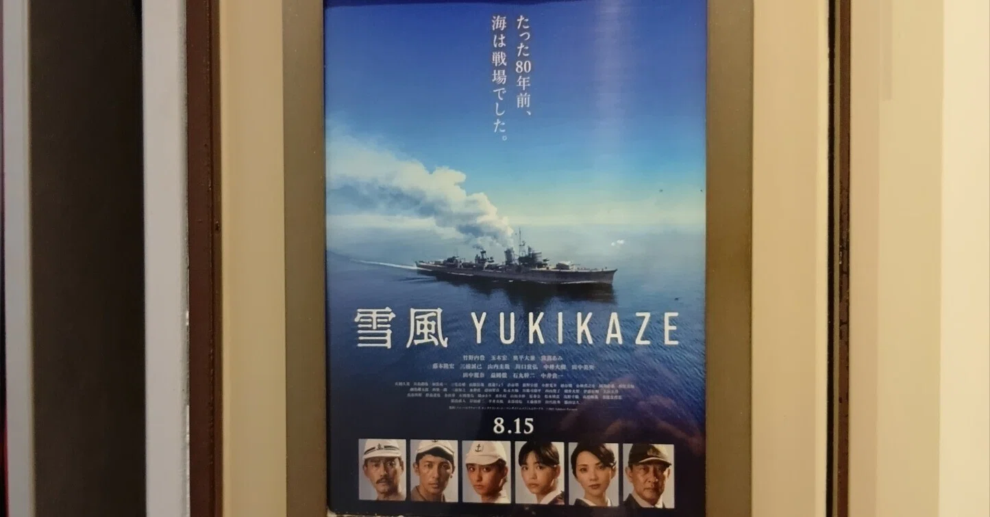 映画　YUKIKAZE 雪風　ペーパーウェイト　文鎮 雪風 YUKIKAZE Original Motion Picture Soundtrack - Album by Taro