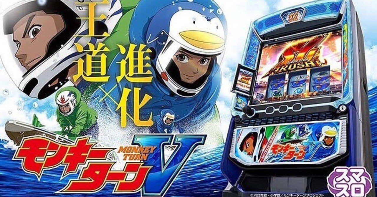 知らなきゃ損‼️】モンキーターン優遇条件‼️ ㊙️特殊天国狙い 月100