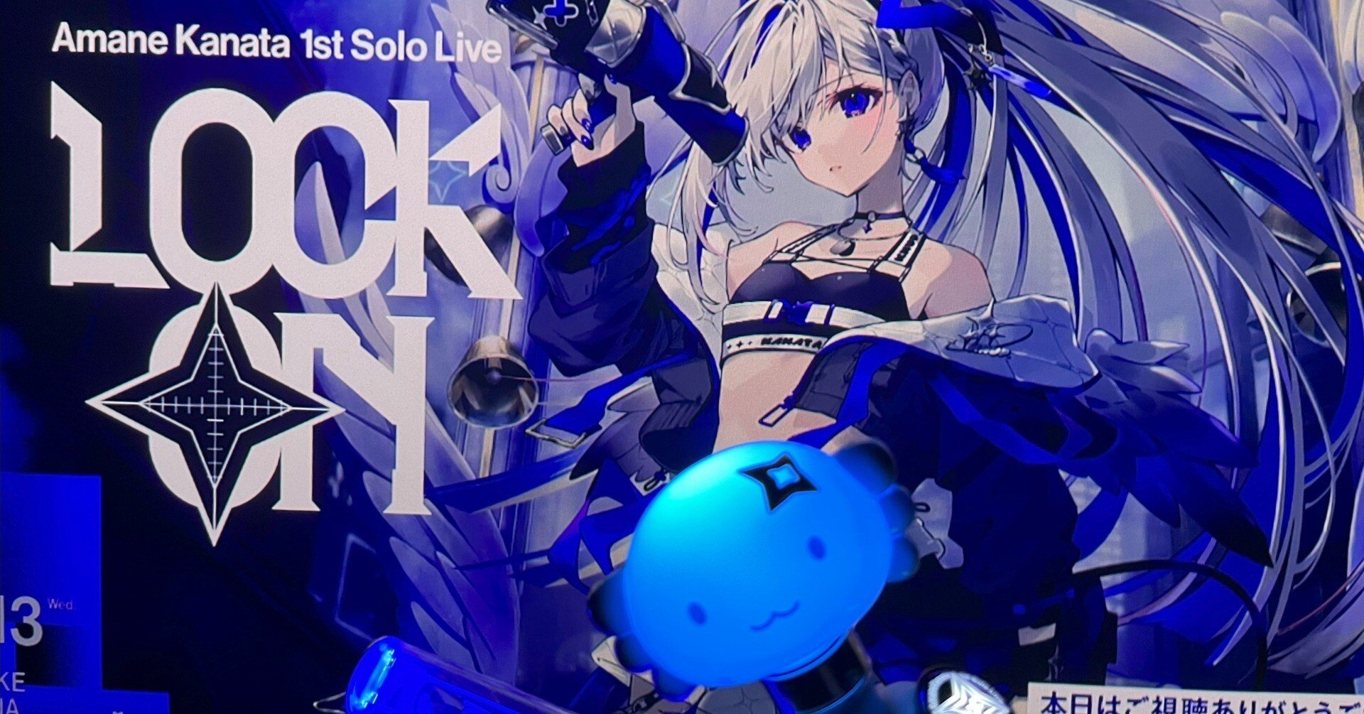 天界席レポ】Amane Kanata 1st Solo Live “LOCK ON”｜くぷらーと