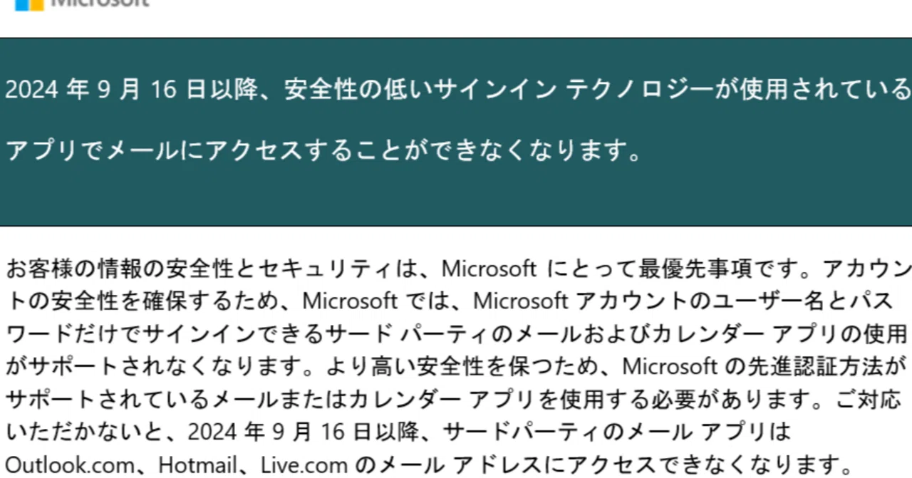 Outlook.comやHotmailをMSMTPでOAuth2認証する、getmailの設定を使って。｜madeli