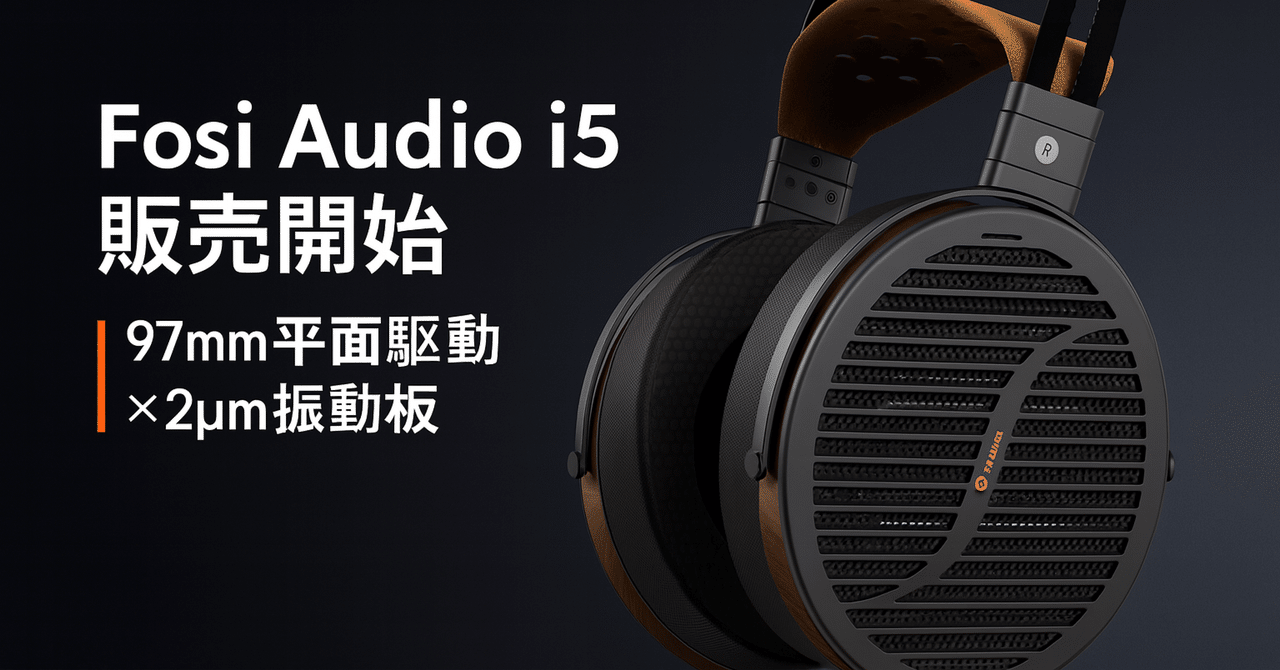 Fosi Audio i5 　大経口　平面　開放型ヘッドフォン Amazon.co.jp: Fosi Audio i5 開放型 平面磁気 ヘッドホン 97mm 超大型