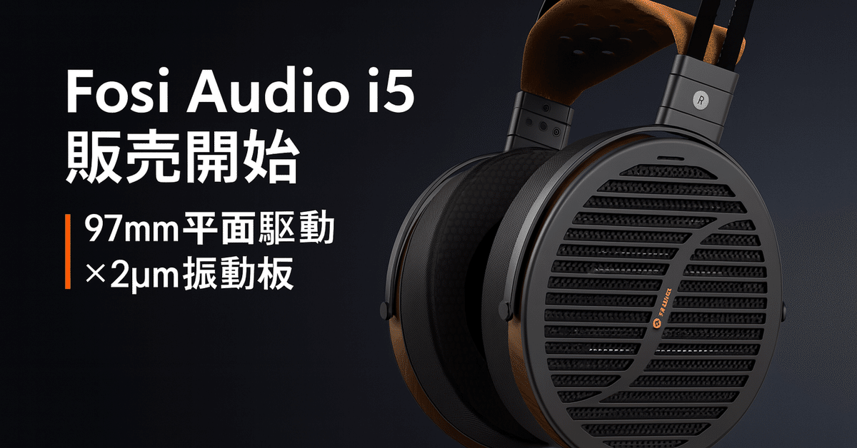 Fosi Audio i5 　大経口　平面　開放型ヘッドフォン 耳を魅了する音の革命、Fosi Audio i5 開放型平面駆動ヘッドホン