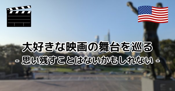 0093 ジョン・ウォーターズ監督『フィメール・トラブル』聖地