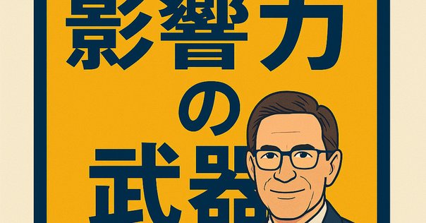 影響力の科学 ロバート・B.チャルディーニ 影響力の科学 ロバート・B.チャルディーニ