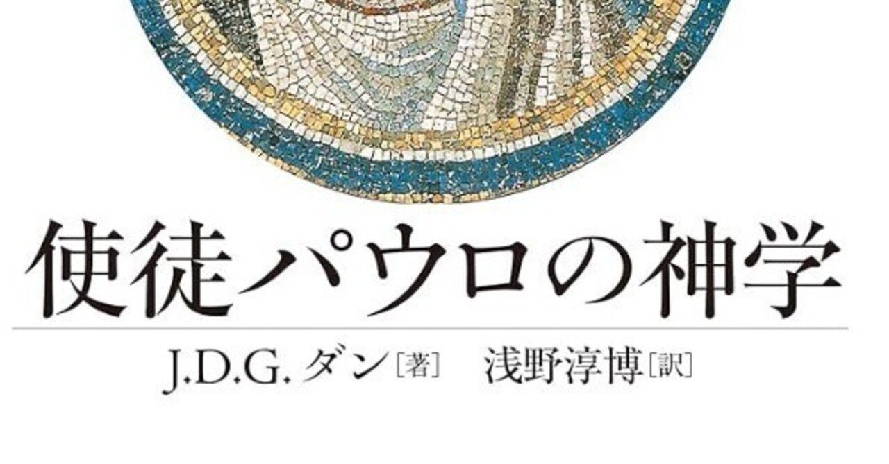 書記の読書記録2025.8.17『使徒パウロの神学』『地図とデータで