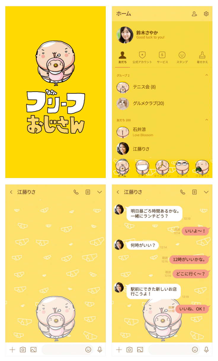 Line着せかえブリーフおじさん４新発売 ふじ ラクガキ人 Note