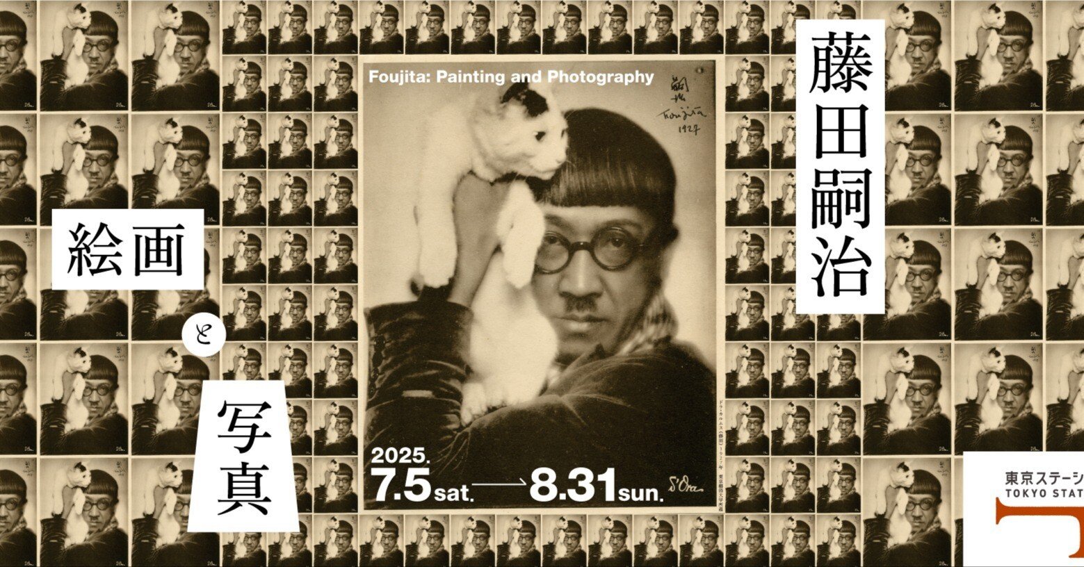 100年前の芸術家はセルフプロデュースを怠らない【藤田嗣治 絵画と写真