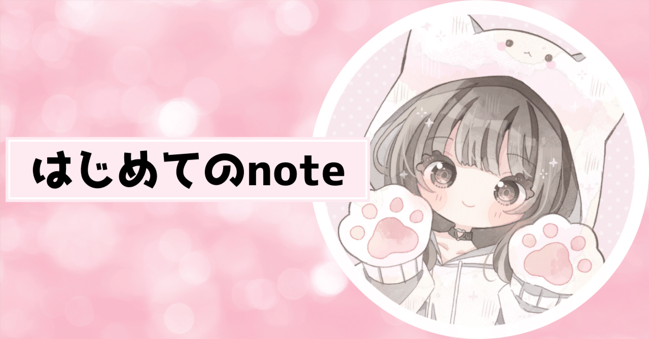 自己紹介 │ note始めました│ 記事まとめ｜広瀬りん♡