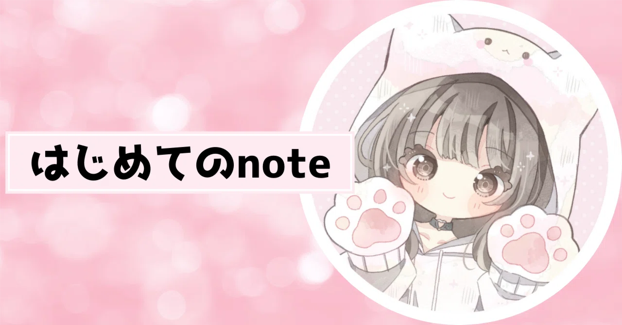 自己紹介 │ note始めました│ 記事まとめ｜広瀬りん♡