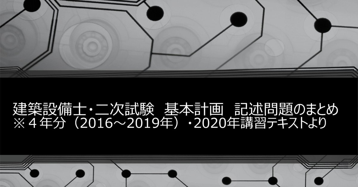 建築設備士　講習会テキスト ☆講習テキスト☆ 建築設備検査員 日本建築設備 昇降機センター