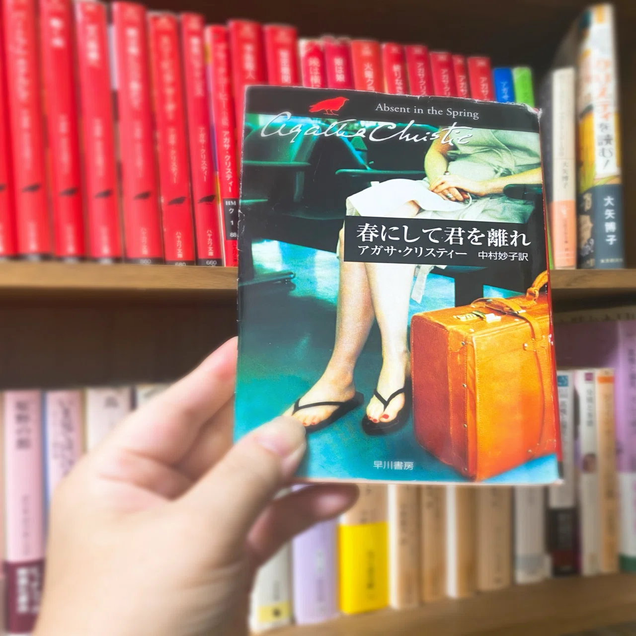 読書記録】『春にして君を離れ』は結婚記念日に読む本だったのだろうか