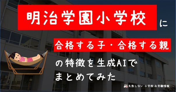 幼稚園受験】日本女子大学附属豊明幼稚園 願書の書き方、面接