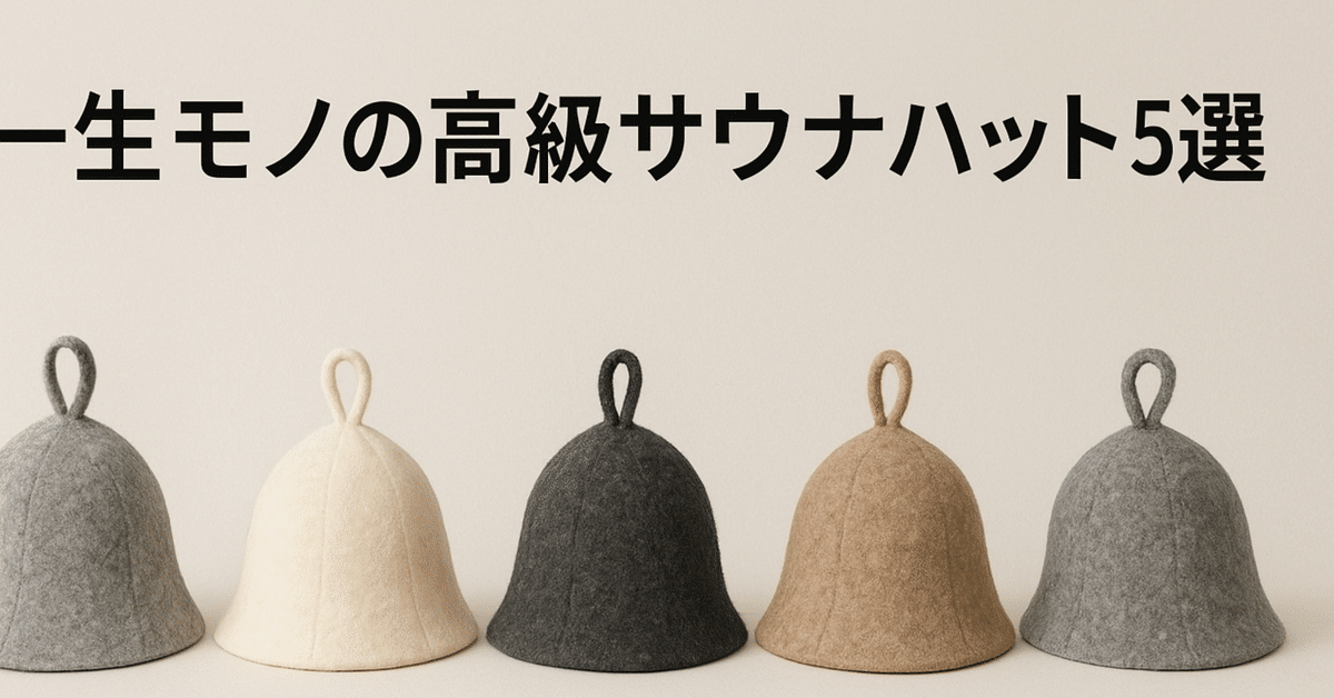 サウナ東京 ととのん サウナハット 1st.モデル 限定200個 Amazon