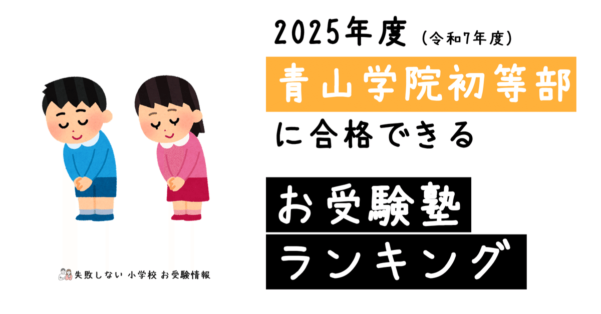 最新版　2025 青山学院初等部　ジャック　学校研究会 最新版 2025 青山学院初等部 ジャック 学校研究会 - メルカリ