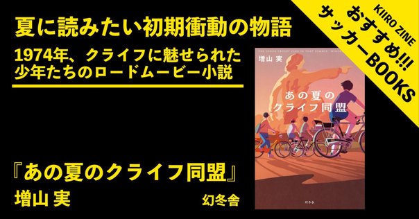 サッカー　マンガ 016 漫画論②｜サッカー漫画｜パンクロックを愛する広報部長