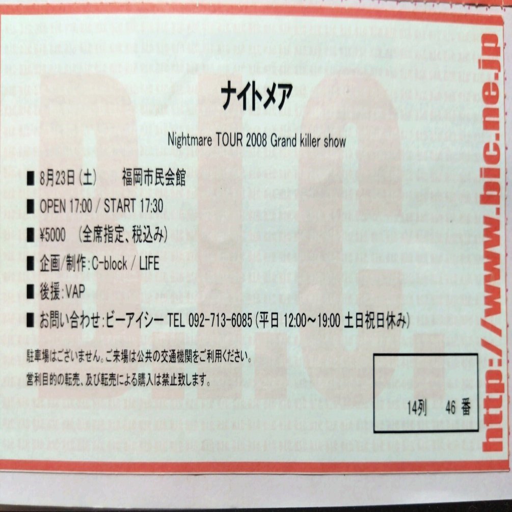 ナイトメア TOUR 2008 Grand Killer Show＠福岡市民会館｜ライブ