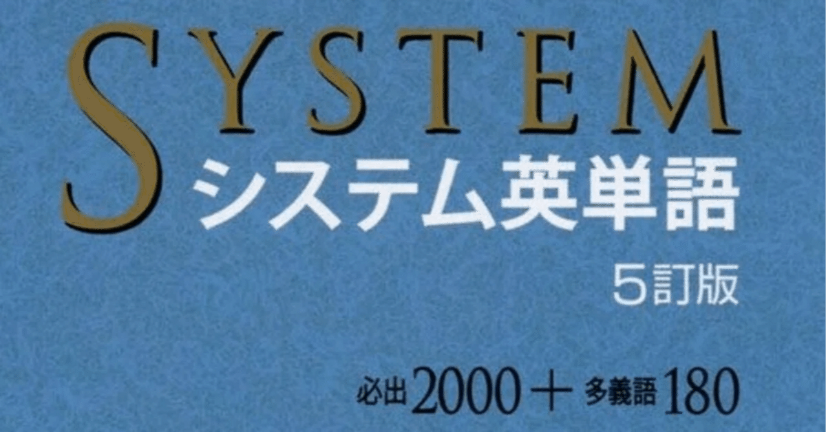 システム英単語& 5訂版　確認テスト システム英単語(5訂版) ランダムテスト エクセル Excel 塾向け
