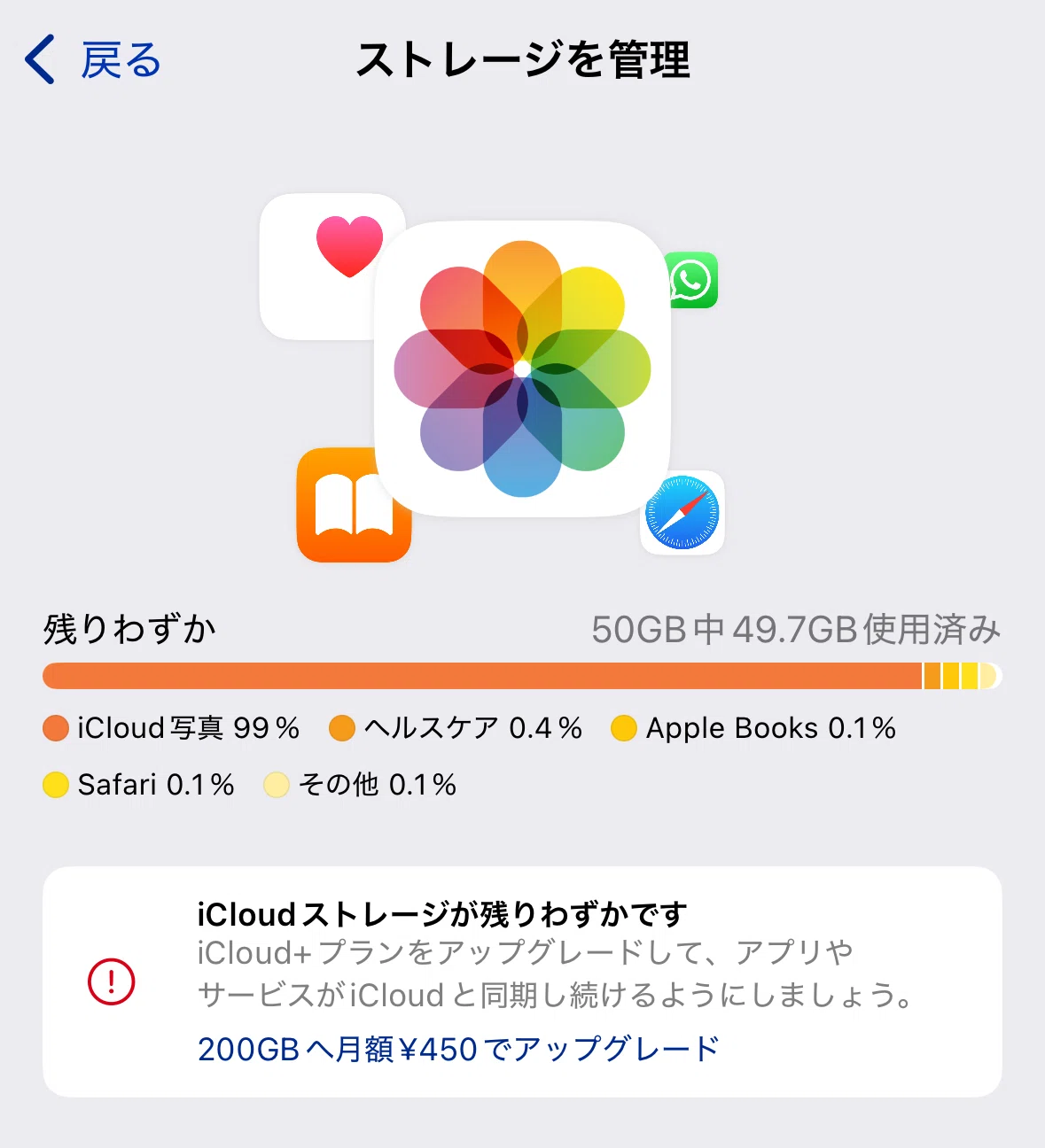 icloud 写真 ストレージ