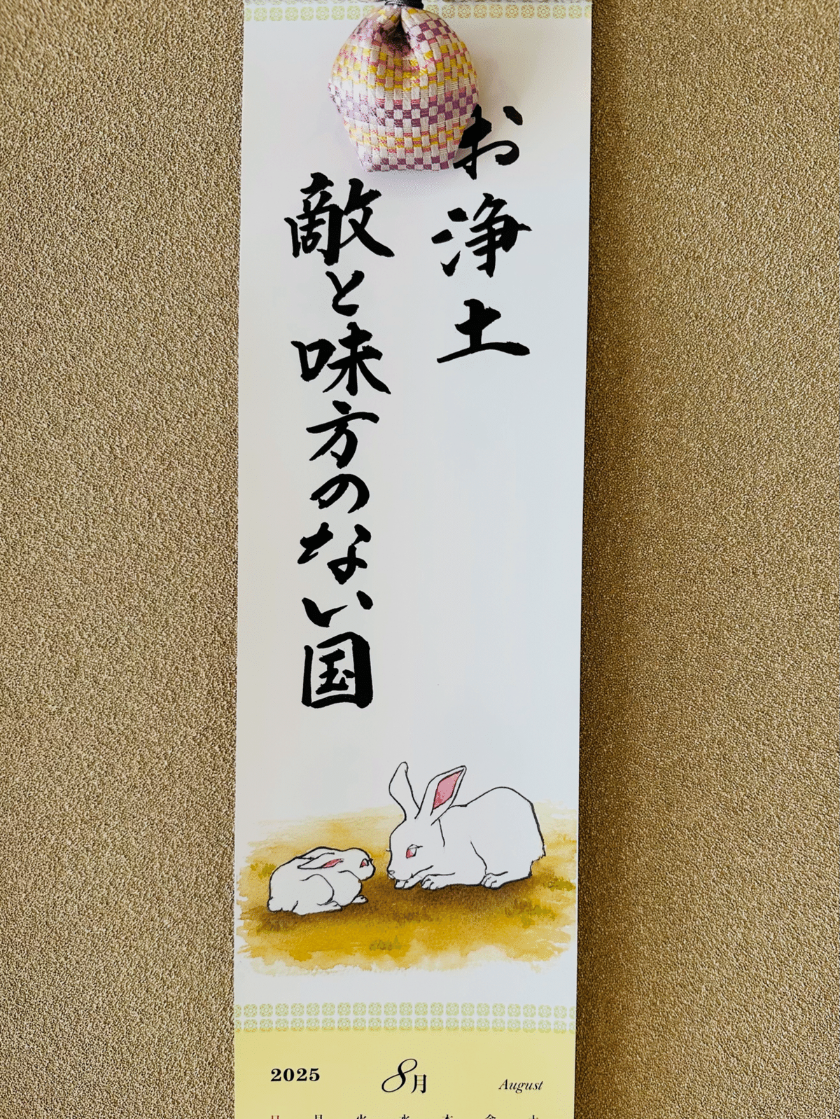 ◉戦後80年 終戦の日｜神崎修生＠福岡県 信行寺