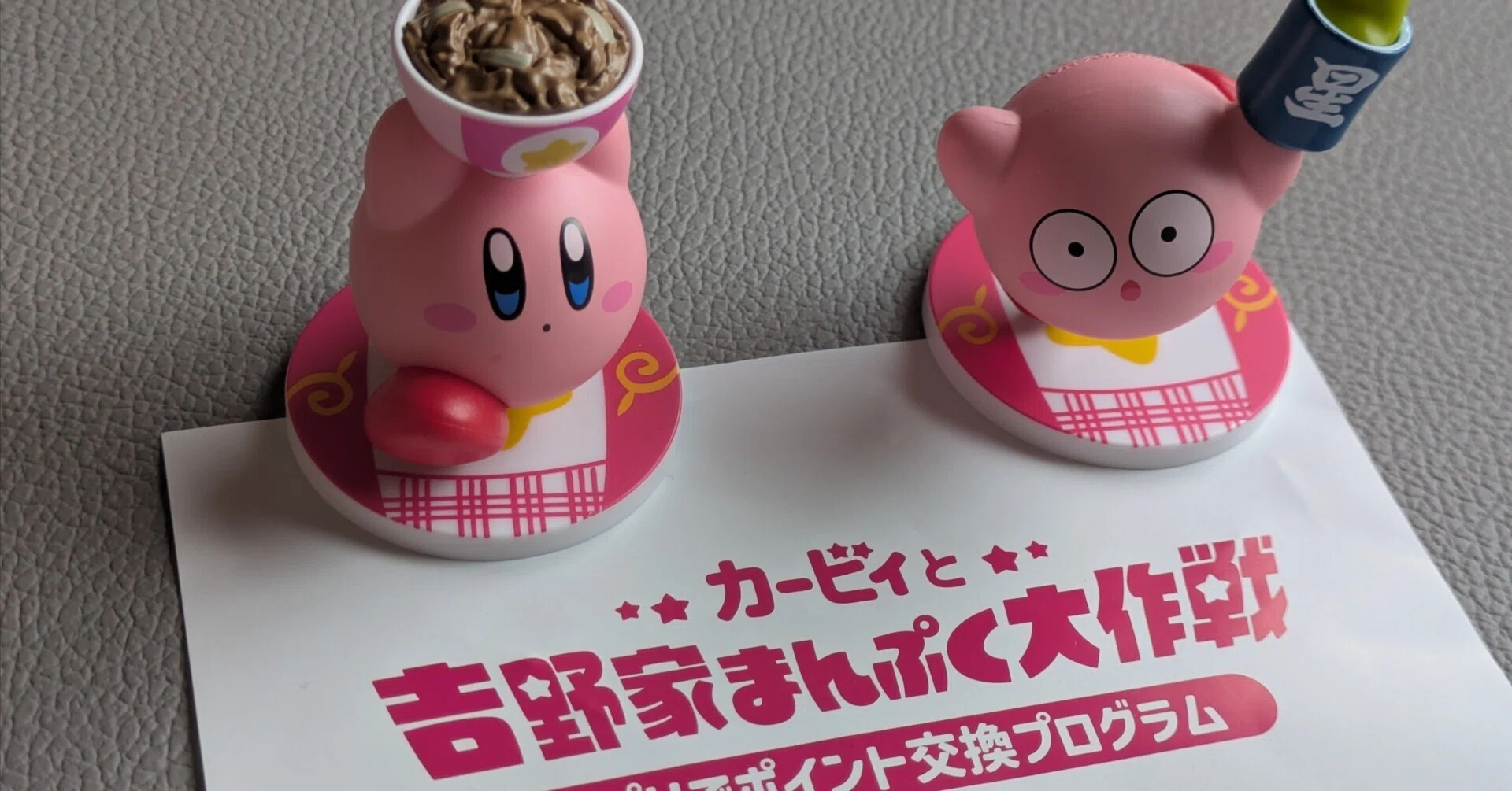 マクドナルドハッピーセット転売対策と吉野家のカービィと吉野家