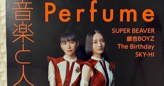 好きなものを、好きと言おう 第9回「Perfume」｜KosaNob