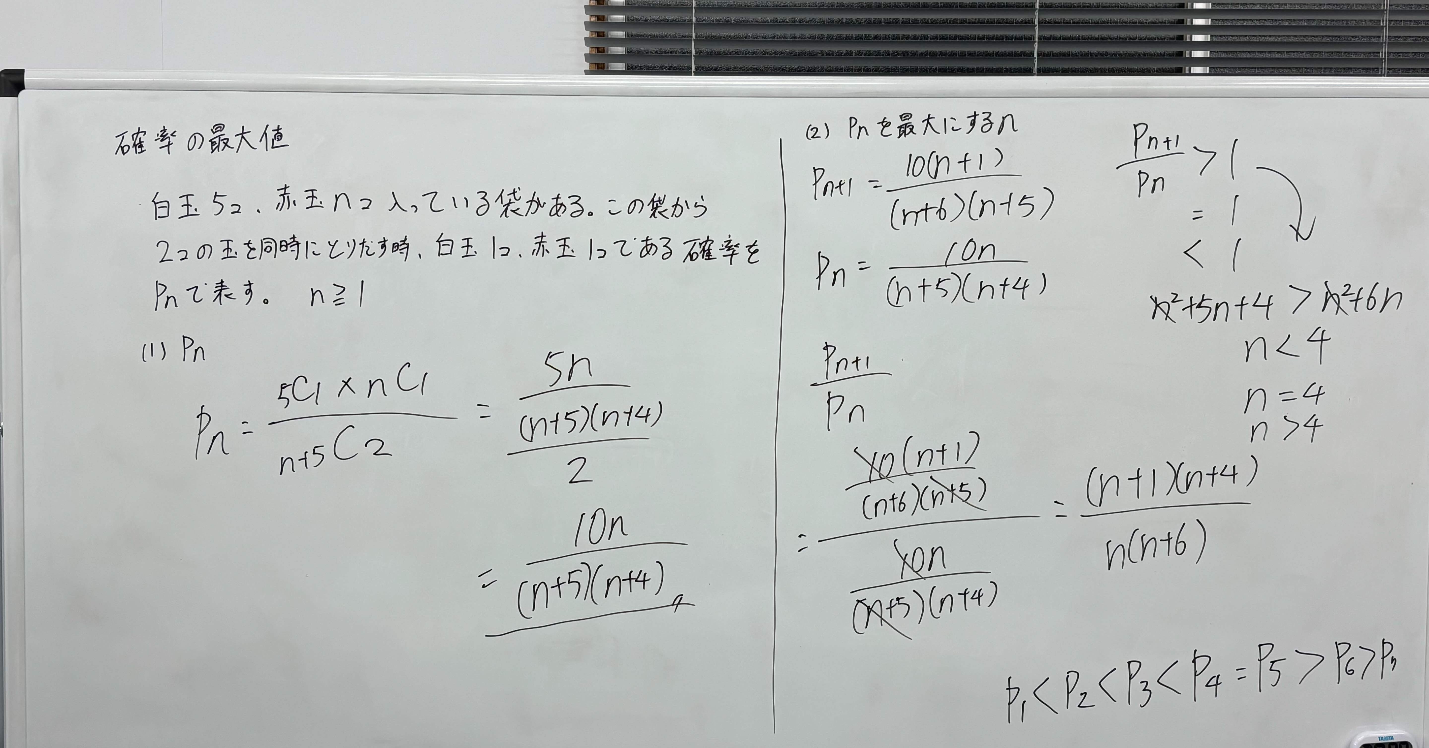 今日の授業♯12確率の最大値｜大学受験・高校受験専門個別指導塾Edge