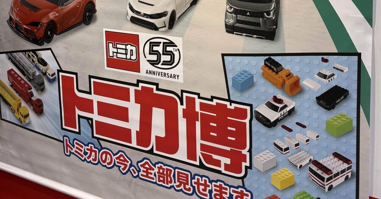 2025/2/22発売　トミカプレミアム　10周年復刻版 新製品情報 2025年2月発売｜トミカ｜タカラトミー