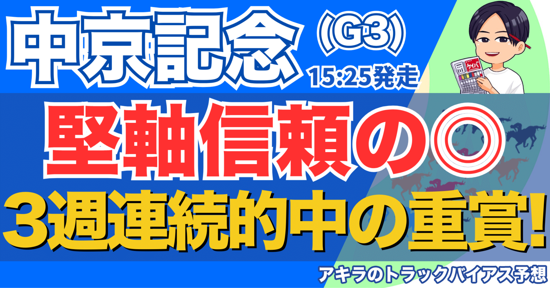 中京競馬　記念品 名鉄，中京競馬場「名鉄杯」開催にあわせた記念グッズなどを発売